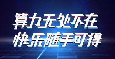 順網科技 以產品技術創新驅動文娛產業互聯網發展的領軍企業